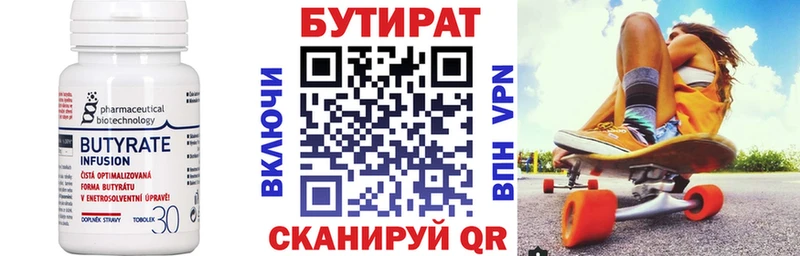 Бутират BDO Новотроицк