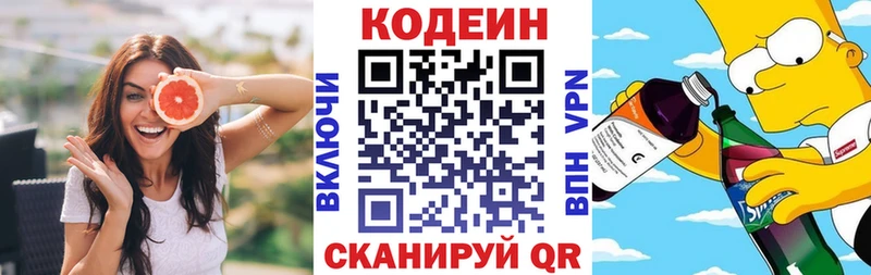 Кодеиновый сироп Lean напиток Lean (лин)  Новотроицк 